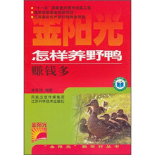 怎样养野鸭赚钱多