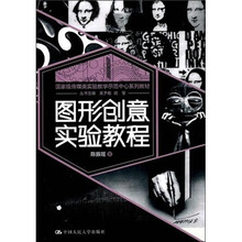 图形创意实验教程