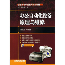 办公自动化设备原理与维修
