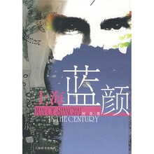 上海蓝颜