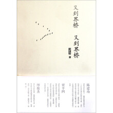 又到界桥 又到界桥