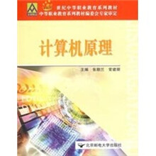 计算机原理