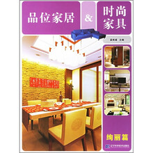 品位家居&时尚家具(绚丽篇)