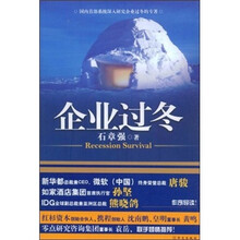企业过冬
