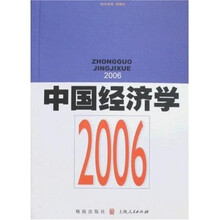 中国经济学：2006