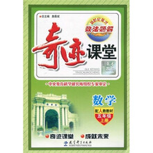 奇迹课堂:数学(5年级上册)(配人教教材)