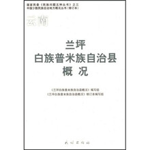 兰坪白族普米族自治县概况