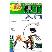 焊工入门