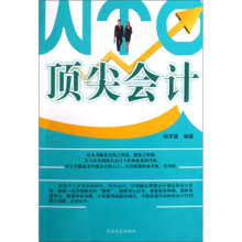 顶尖会计