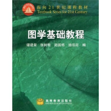 面向21世纪课程教材:图学基础教程