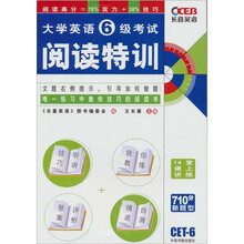 长喜2011（上）大学英语6级考试阅读特训