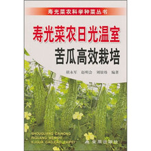 寿光菜农日光温室苦瓜高效栽培