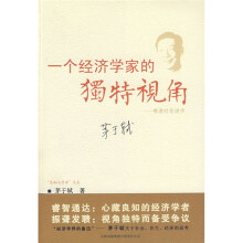 一个经济学家的独特视角:推进社会进步