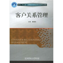 客户关系管理