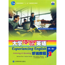 大学体验英语听说教程3（第2版）（附MP3光盘）