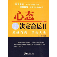 心态决定命运2