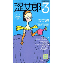 涩女郎3（青春酷活版）