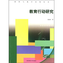 教育行动研究