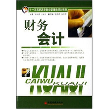 财务会计