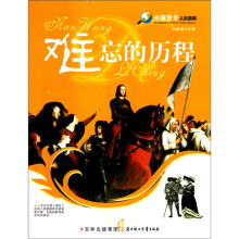 难忘的历程
