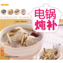 健康生活系列:电锅炖补