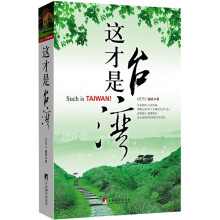这才是台湾