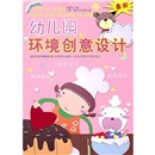 幼儿园趣味布置:幼儿园环境创意设计
