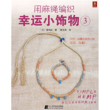 用麻绳编织幸运小饰物3