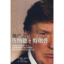 地产之王唐纳德·特朗普