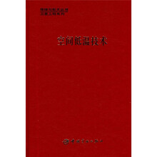 空间低温技术