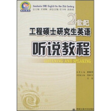 听说教程(附光盘)
