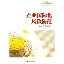 企业国际化风险防范
