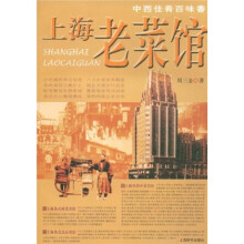 上海老菜馆