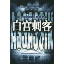 白宫刺客