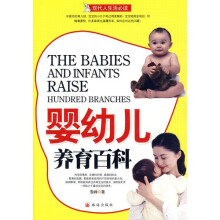婴幼儿养育百科