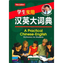学生实用:汉英大词典