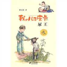 我的儿子皮卡：尿王