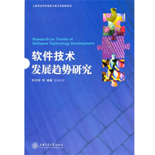 软件技术发展趋势研究