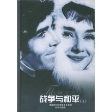 战争与和平（上下）