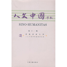 人文中国学报（第11期）