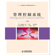 管理控制系统(第12版)