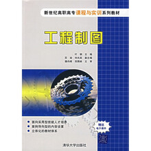 工程制图(附电子课件)