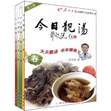 今日靓汤（第3辑）（套装全4册）