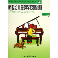 美国最新海伦德钢琴教程：新世纪儿童钢琴启蒙教程（第4册）（附光盘）
