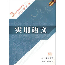 实用语文