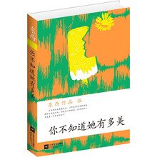 东西作品集：你不知道她有多美