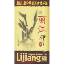 丽江印象:最新最实用的逛古城手册
