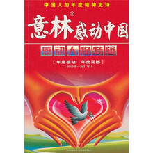意林感动中国:感动人物特辑(2010年-2011年)