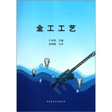 金工工艺