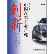 创新：中国汽车工业之魂